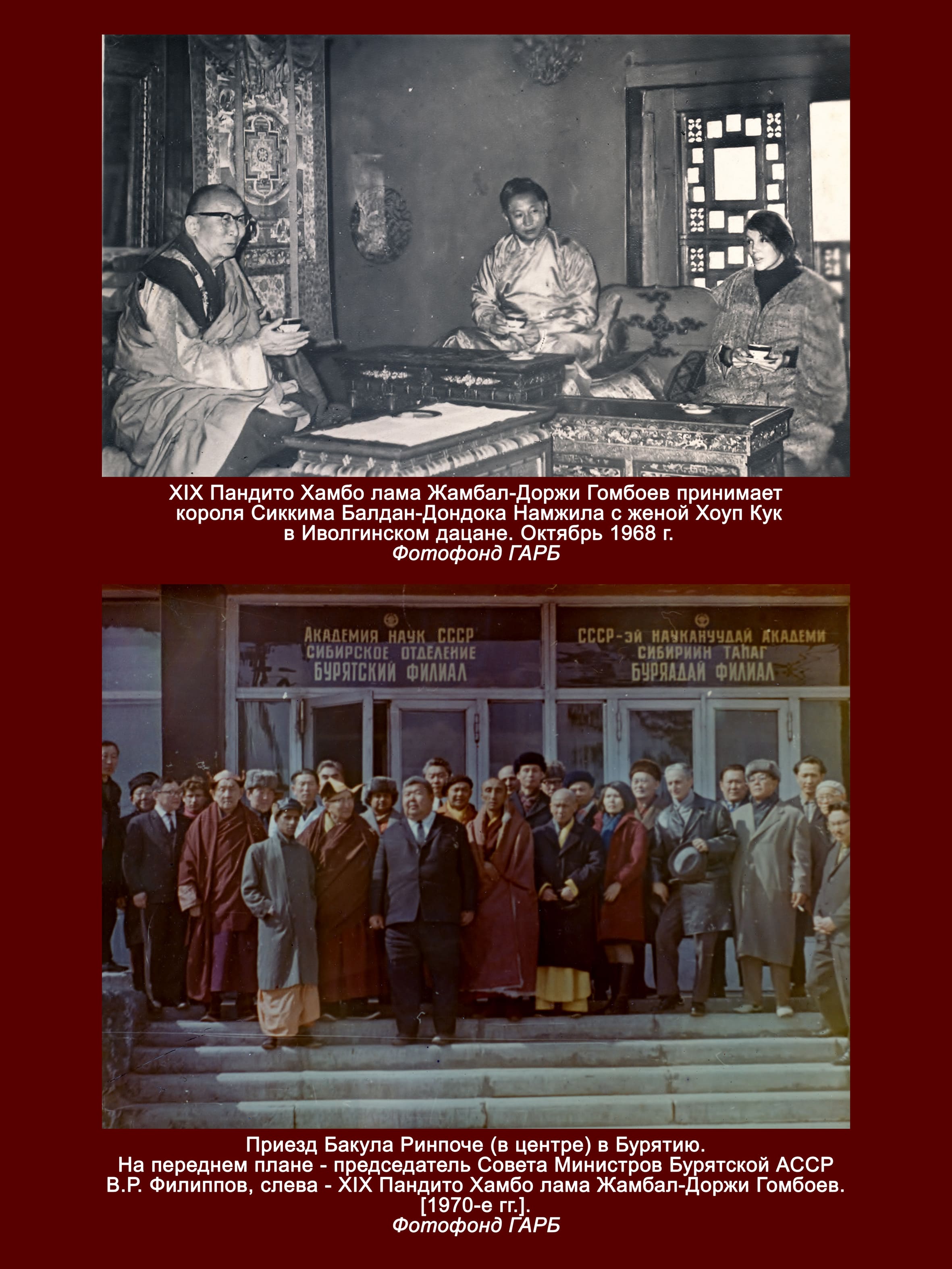 Государственный архив Бурятии готовит выставку,  посвященную 260-летию Института Пандито Хамбо лам России